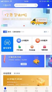 亿象汽配城 screenshot 0