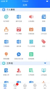 心通达OA screenshot 1