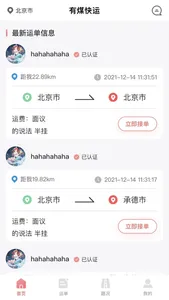 有煤快运 screenshot 0