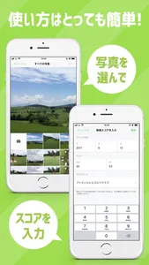かんたんフォトスコア -ゴルプラ- screenshot 1