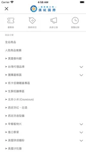廣紘國際-美食進口商 screenshot 1