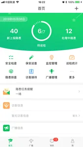 滨江教育安全 screenshot 0