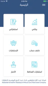 الموسى للاستثمار screenshot 0