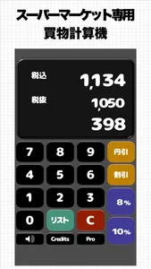 買物計算機 screenshot 0