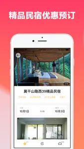 一田一墅-特价订民宿酒店客栈 screenshot 2