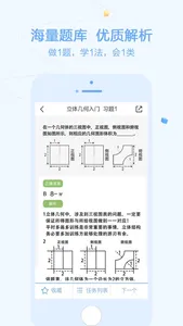 逗你学-小初高语数外物化生全覆盖 screenshot 3