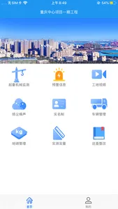 工管通 screenshot 5