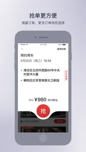 首汽约车司机端-专车车主招募 screenshot 1