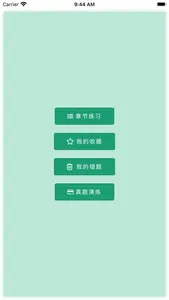 证券从业-证券投资顾问业务考试 screenshot 0