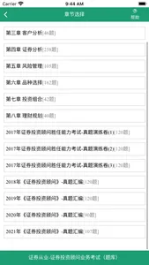 证券从业-证券投资顾问业务考试 screenshot 1