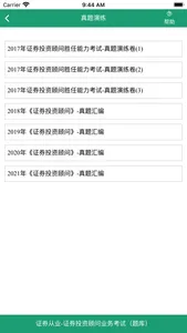 证券从业-证券投资顾问业务考试 screenshot 3