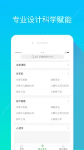 经世优学 screenshot 1