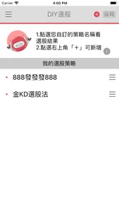 元富證券 智能行動選股APP screenshot 3