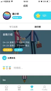 意趣英语 screenshot 5