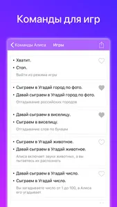 Commands for Alisa screenshot 1