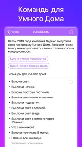 Commands for Alisa screenshot 5
