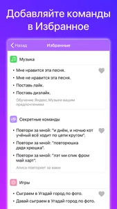 Commands for Alisa screenshot 6