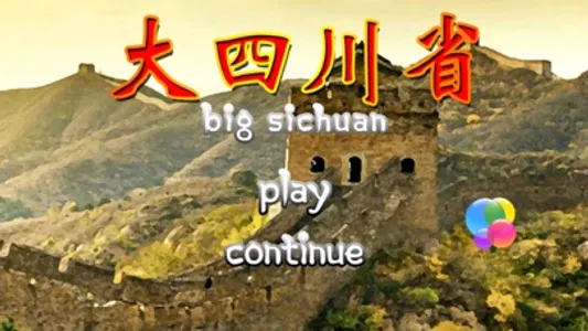 Big Sichuan screenshot 0