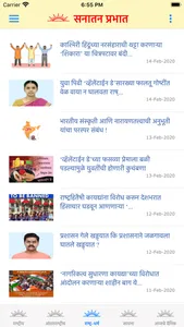 SanatanPrabhat screenshot 3