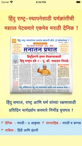 SanatanPrabhat screenshot 4