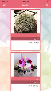 باقة | Paqa screenshot 1