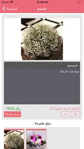 باقة | Paqa screenshot 2