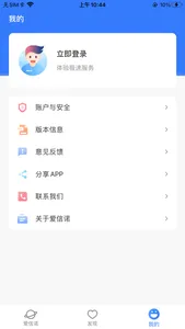 爱信诺 screenshot 3