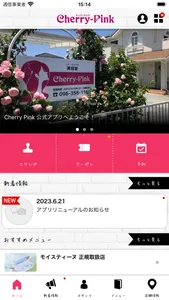 熊本市南区の美容室Cherry Pink(ﾁｪﾘｰﾋﾟﾝｸ) screenshot 1