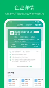 企查猫—全国企业信用信息查询 screenshot 1