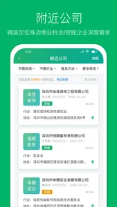 企查猫—全国企业信用信息查询 screenshot 2