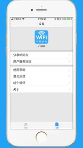 WiFi密码-热点管理专家 screenshot 1