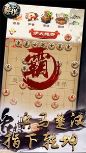 象棋（jywx） screenshot 0