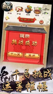 象棋（jywx） screenshot 4