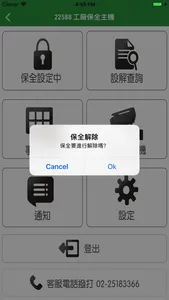 長榮警備保全 screenshot 4