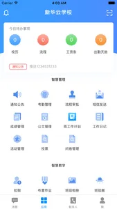 云立智教 screenshot 1