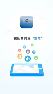 云立智教 screenshot 2