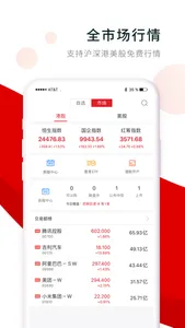 阿尔法证券 screenshot 2