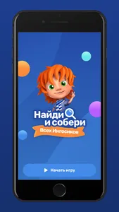 Найди Ингосика screenshot 0