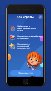 Найди Ингосика screenshot 2