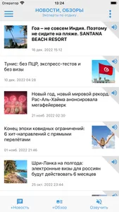 Рейтинг отелей.Тревел-эксперты screenshot 2