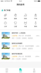 健康淮南----淮南智慧医疗 screenshot 1