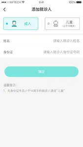 健康淮南----淮南智慧医疗 screenshot 4