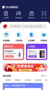 移宝网-一站式通信服务优选平台 screenshot 0