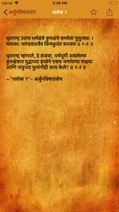 Bhagavad Gita : Marathi screenshot 0