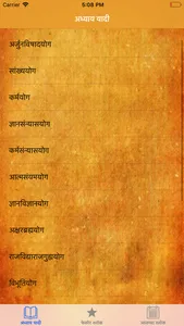 Bhagavad Gita : Marathi screenshot 1