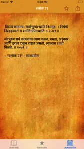 Bhagavad Gita : Marathi screenshot 2