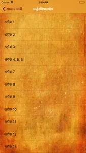 Bhagavad Gita : Marathi screenshot 4