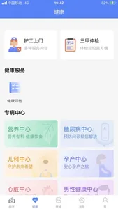 咱家健康 screenshot 1