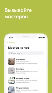 Смарт Сервис screenshot 2