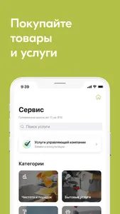 Смарт Сервис screenshot 3